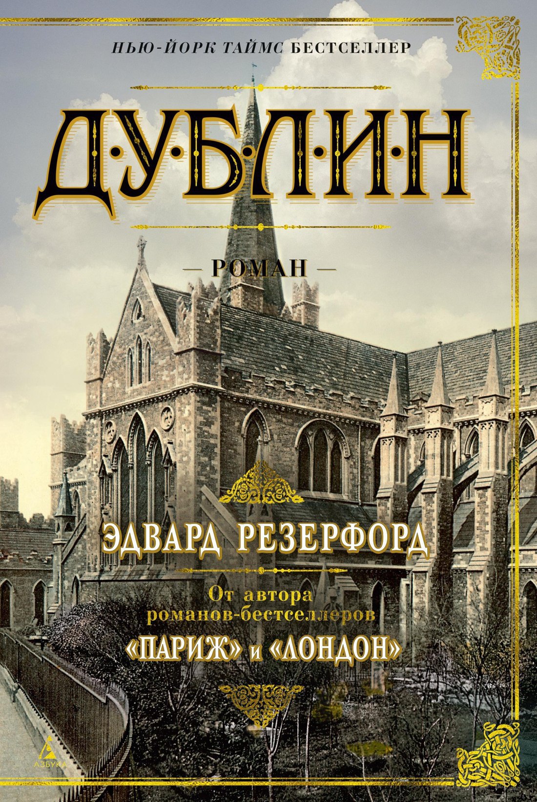 

Дублин