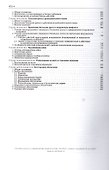 Общая тактика. Батальон, рота. Учебник - 2
