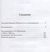 Г.И. Филипсон. Воспоминания. С 1809 по 1847 год - 1
