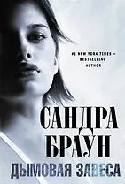 Дымовая завеса