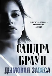 Дымовая завеса