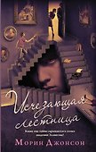Исчезающая лестница - 0