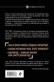 Кислород. Молекула, изменившая мир - 1