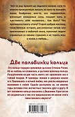 Две половинки кольца : роман - 1