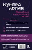 Нумерология. Полный курс. Самоучитель цифрового анализа - 1
