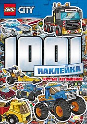 LEGO City. 1001 Наклейка. Крутые автомобили