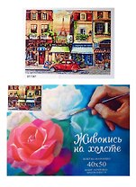 Набор Картина по номерам Улочка Парижа (GX7087) (40х50) (+6) (28цв.) (коробка)