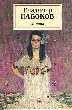 Лолита