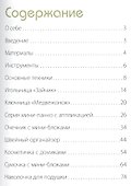 Японский пэчворк для начинающих - 1