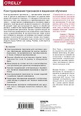 Машинное обучение: Конструирование признаков. Принципы и техники для аналитиков - 1