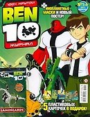 Журнал Ben 10 №1/11 (+карточки) (м) (упаковка) - 0