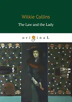 The Law and the Lady = Закон и Леди: на англ.яз