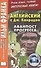 Английский с Джозефом Конрадом. Аванпост прогресса - 0