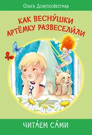 Как веснушки Артёмку развеселили