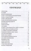 Сказки и легенды Древнего Египта - 2