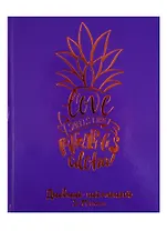 Дневник для средних и старших классов Феникс+, "Ананас"