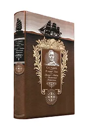 В сердце Азии. Памир - Тибет - Восточный Туркестан. Книга в коллекционном кожаном переплете ручной работы с золоченым обрезом и с портретом автора