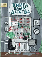 Книга нашего детства