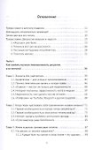 Жизнь в катастрофе. Победи кризис сам - 1