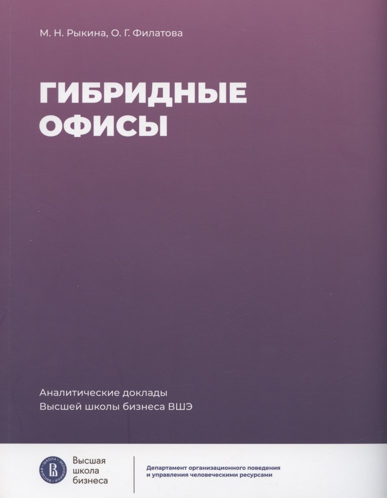 

Гибридные офисы
