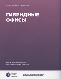 Гибридные офисы