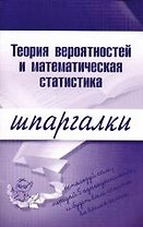 Теория вероятностейи математическая статистика