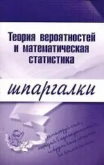 Теория вероятностейи математическая статистика