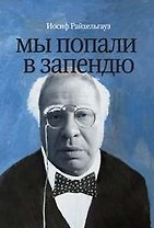 Мы попали в запендю. Жизнь в театре. Театр в жизни