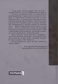 Донбасс. Дорога домой - 1