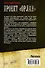 Проект «Орлан»: Одинокий рейд. Курс на прорыв. Фактор умолчания - 1