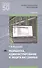 Разработка администрирование и защита баз данных Учебник (ПО)Фёдорова - 0