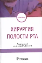 Хирургия полости рта. Учебник