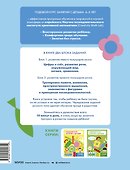 Годовой курс занятий с детьми. 4-5 лет - 1