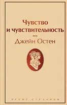 Чувство и чувствительность