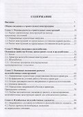 Основы расчета строительных конструкций. Учебник - 1