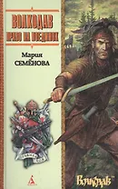 ПБ Семенова. Право на поединок (н/о)