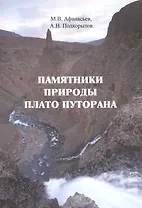 Памятники природы плато Путорана