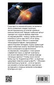 Тайная война в космосе. Секретные технологии аномальных явлений - 1