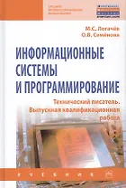 Информационные системы и программирование. Технический писатель. Выпускная Квалификационная работа. Учебник