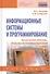 Информационные системы и программирование. Технический писатель. Выпускная Квалификационная работа. Учебник - 0