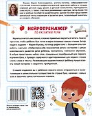 Нейротренажер по развитию речи - 1