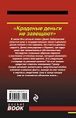 Краденые деньги не завещают - 1