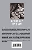 Трансфер на небо - 1