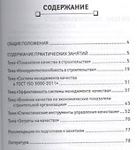 Управление качеством в строительстве: практикум - 1