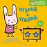 Открой и угадай! Волшебный прямоугольник - 0