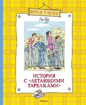 История с "летающими тарелками"
