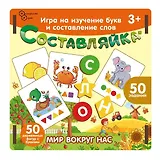 Детская деревянная игра "Составляйка+ Мир вокруг нас" 25 двусторонних карточек