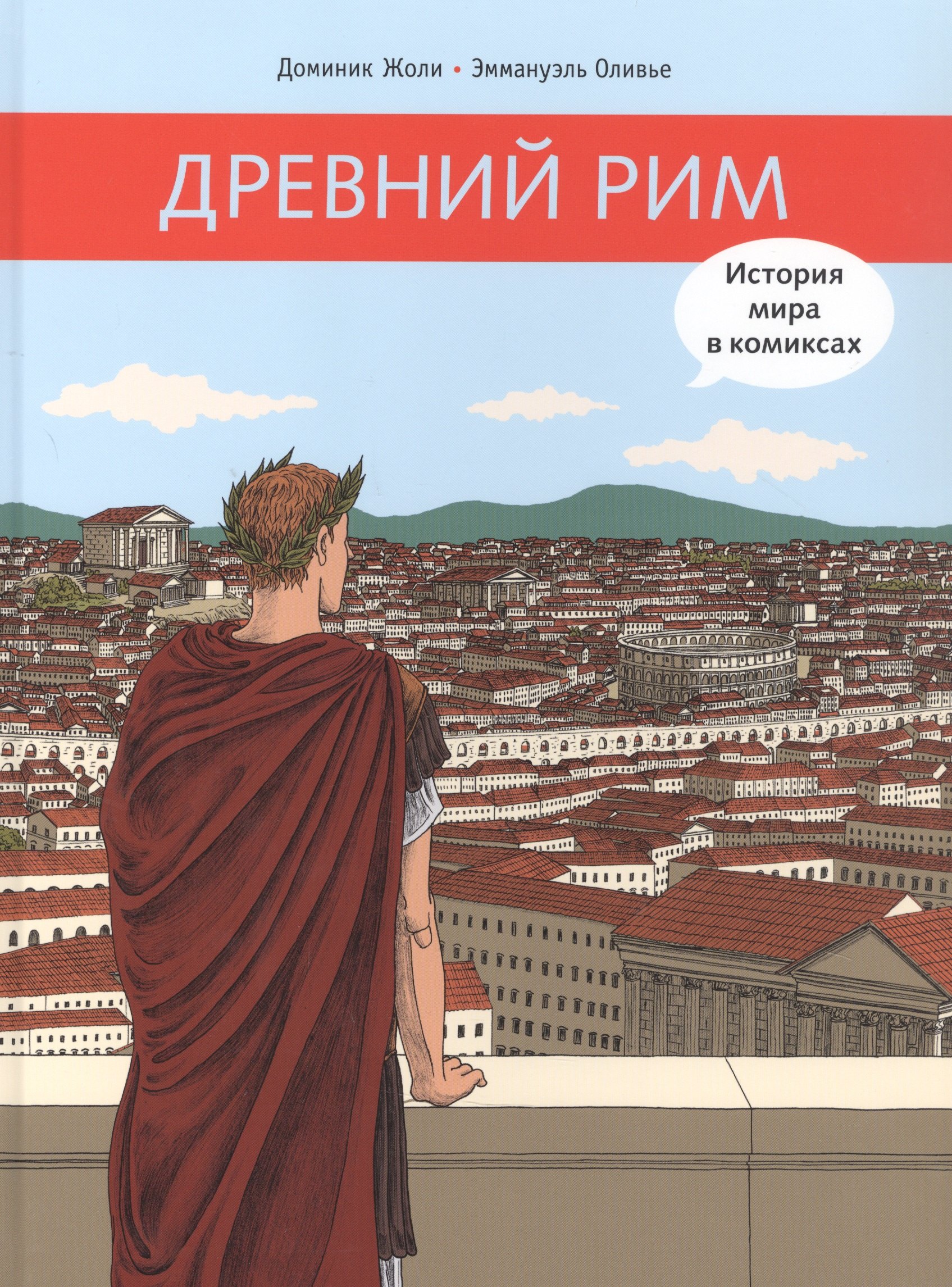

Древний Рим