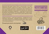 Рисуем животных - 1