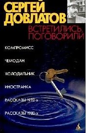 Встретились, поговорили